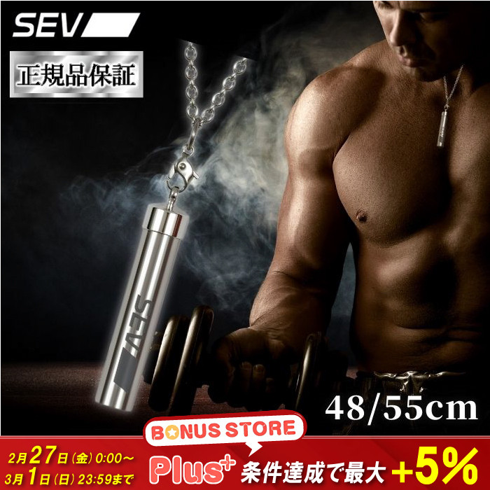 SEV（セブ） メタルネックレスα 48cm 55cm SEVネックレス スポーツ