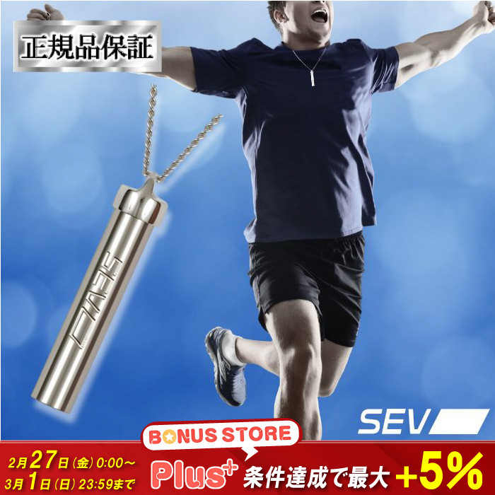 SEV（セブ） メタルバーチカルV2 SEVネックレス 肩こりネックレス 健康