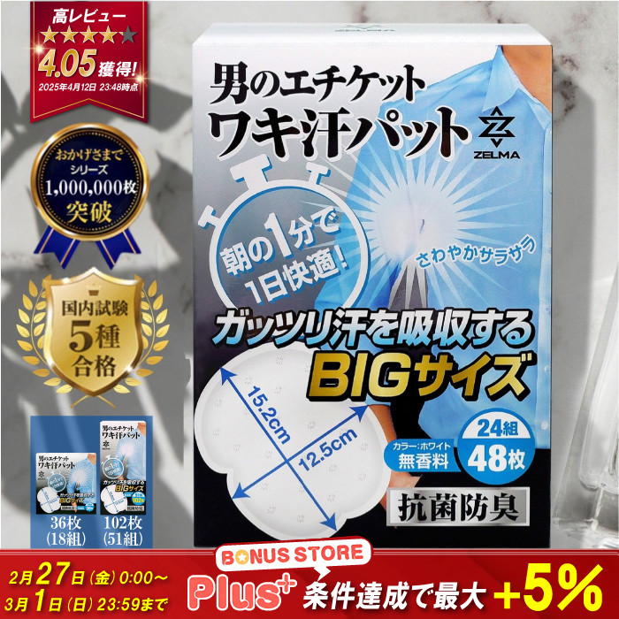 脇汗パッド メンズ 汗脇 汗取りパット インナー (国内検査5種合格 雑誌