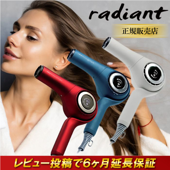 radiant（ラディアント） ヘアドライヤー ディモア ドライヤー 正規品