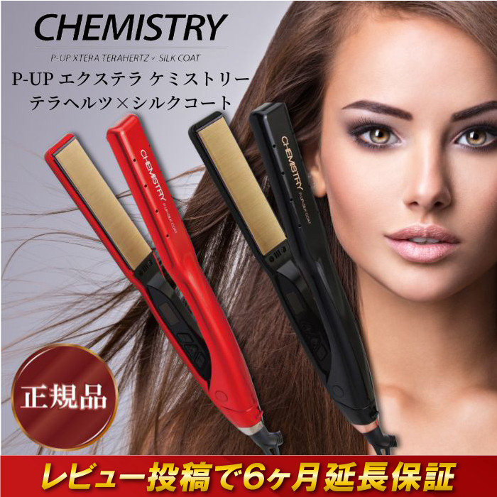 P-UP エクステラ テラヘルツ ストレート ケミストリー CHEMSTRY