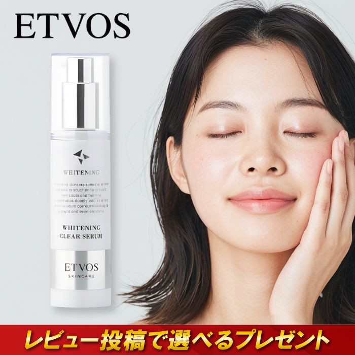 ETVOS（エトヴォス） 薬用ホワイトニングクリアセラムW 50ml