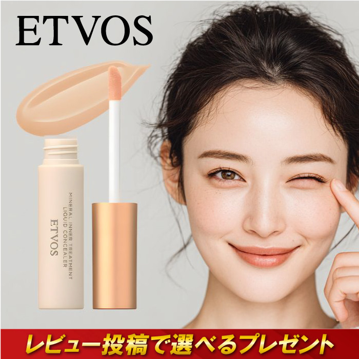 ETVOS（エトヴォス） ミネラルインナートリートメントリキッド