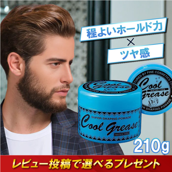 クールグリースG 210g 阪本高生堂 メンズ ワックス ヘアワックス