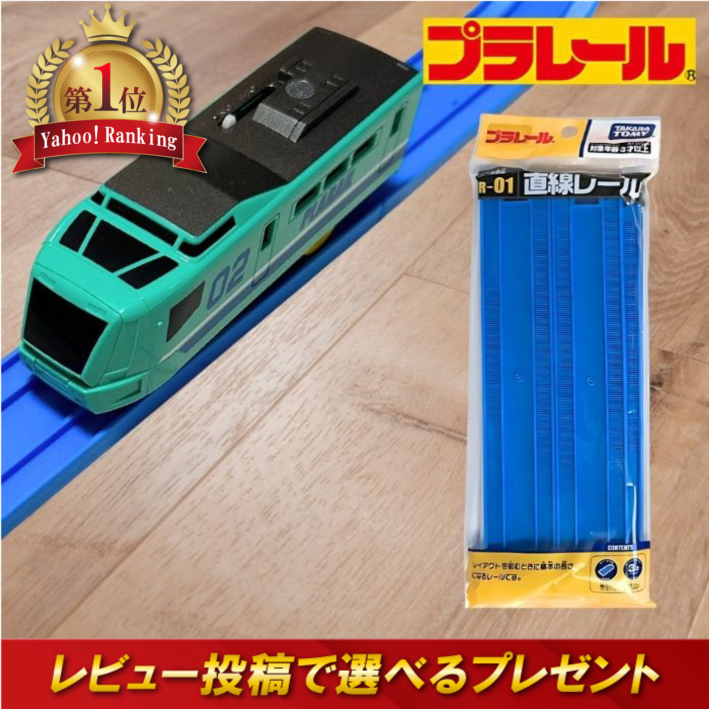 タカラトミー（TAKARA TOMY） ランキング1位 プラレール レール R01 