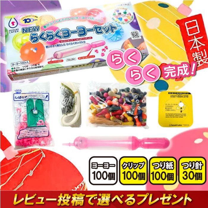 ヨーヨーセット　ラック付き Amazon | らくらくヨーヨーセット (らくらくポンプ・しばらずパッチン