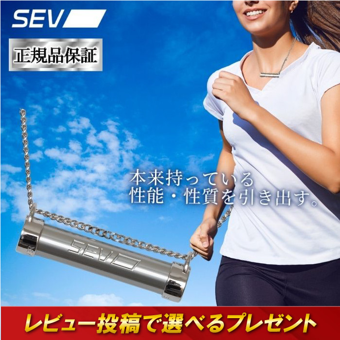 SEV（セブ） メタルレールSi SEVネックレス 肩こりネックレス 健康