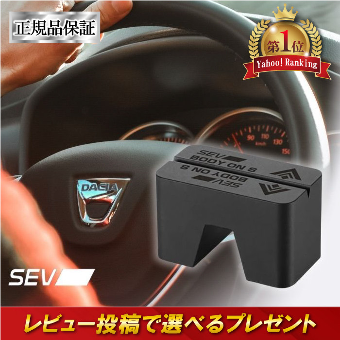 SEV（セブ） ランキング1位 ボディオンS 自動車用 自動車 車 性能 効果