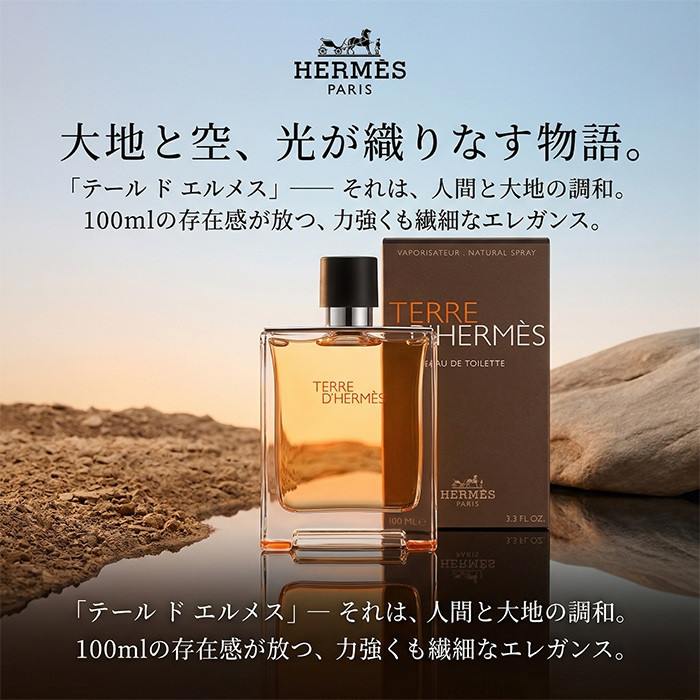 HERMES（エルメス） 並行輸入品 テール ド プールオム EDT・SP 100ml