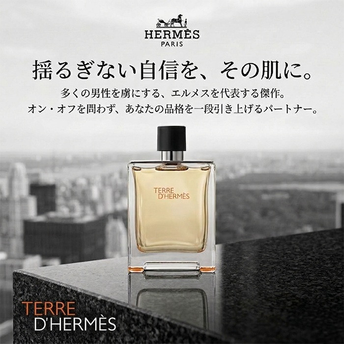 HERMES（エルメス） 並行輸入品 テール ド プールオム EDT・SP 100ml
