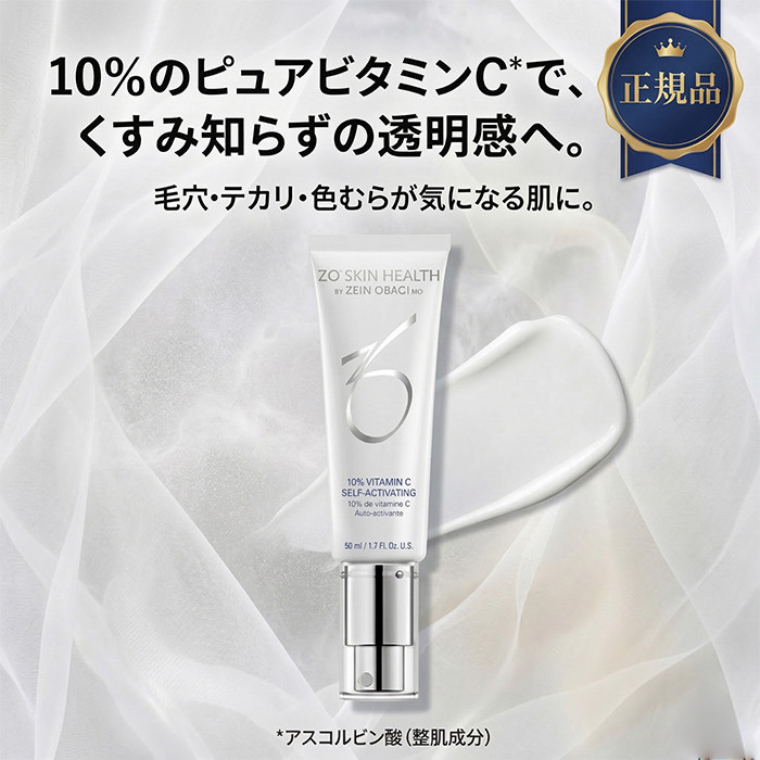 ZO SKIN HEALTH（ゼオスキンヘルス） ゼオスキン シーセラム 50ml 美白