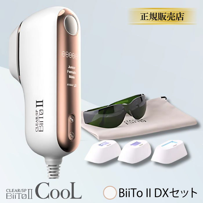 BiiT Cool 脱毛器 サングラス付 楽天市場】【正規品 メーカー保証付き】ビート2クール 家庭用脱毛器