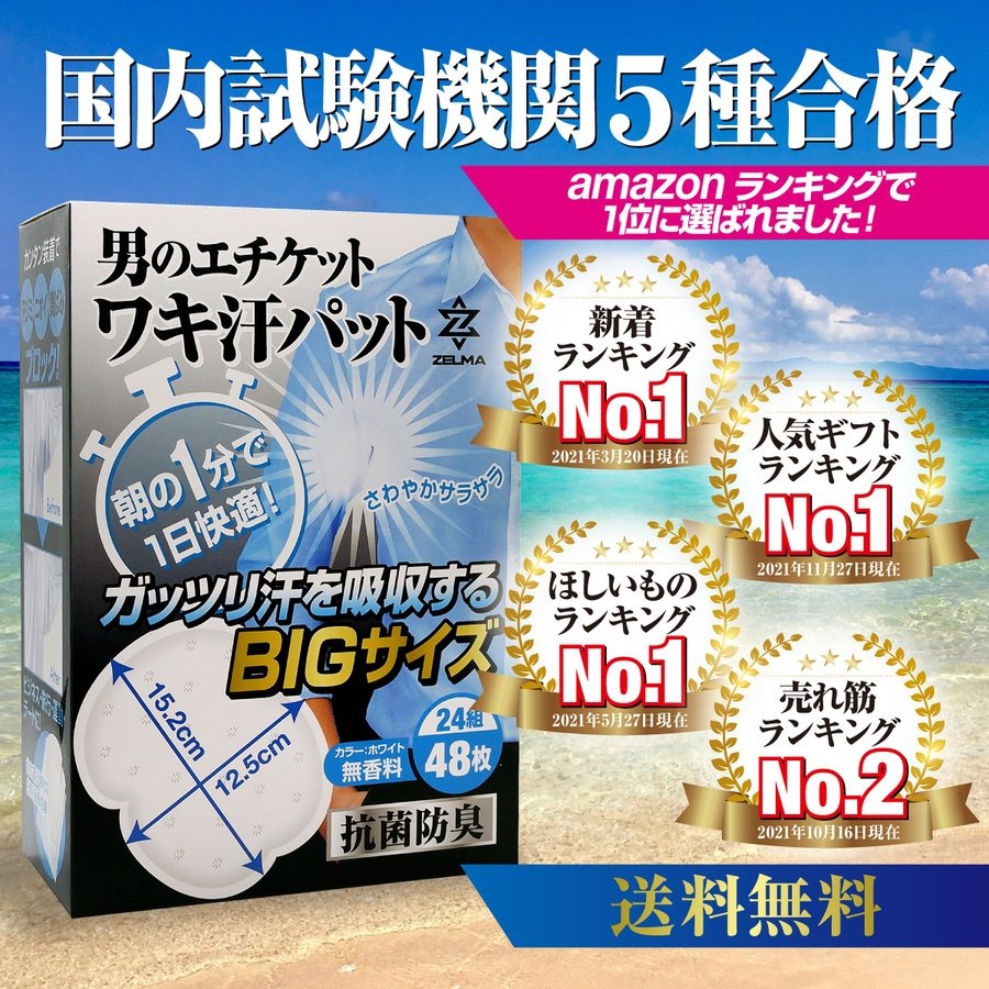 脇汗パッド わきあせパッド 汗取りパッド メンズ (国内検査5種合格) 制汗 汗脇パッド ニオイ 抗菌防臭 大判サイズ 貼付簡単 48枚 使い捨て  無香料 ZELMA ゼルマ :ZE-001:BENEBOX - 通販 - Yahoo!ショッピング