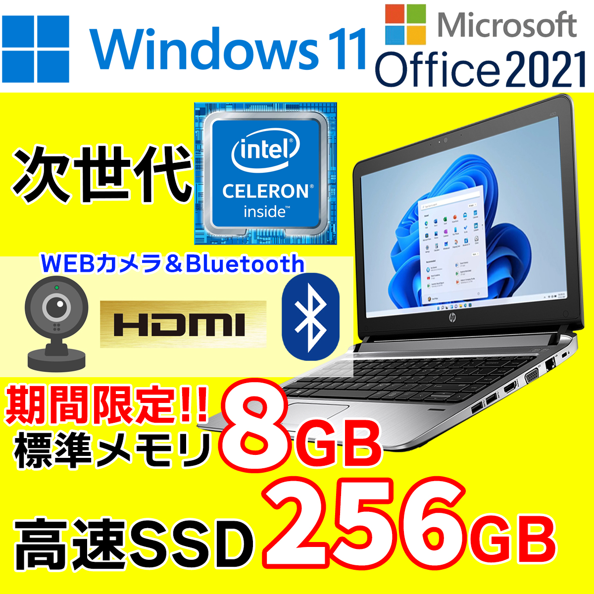 ノートパソコン Windows11 中古パソコン 第6世代 celeron Office搭載