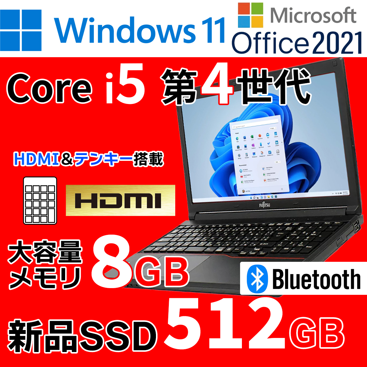 ノートパソコン Windows11 中古パソコン Office搭載 第4世代 Corei5