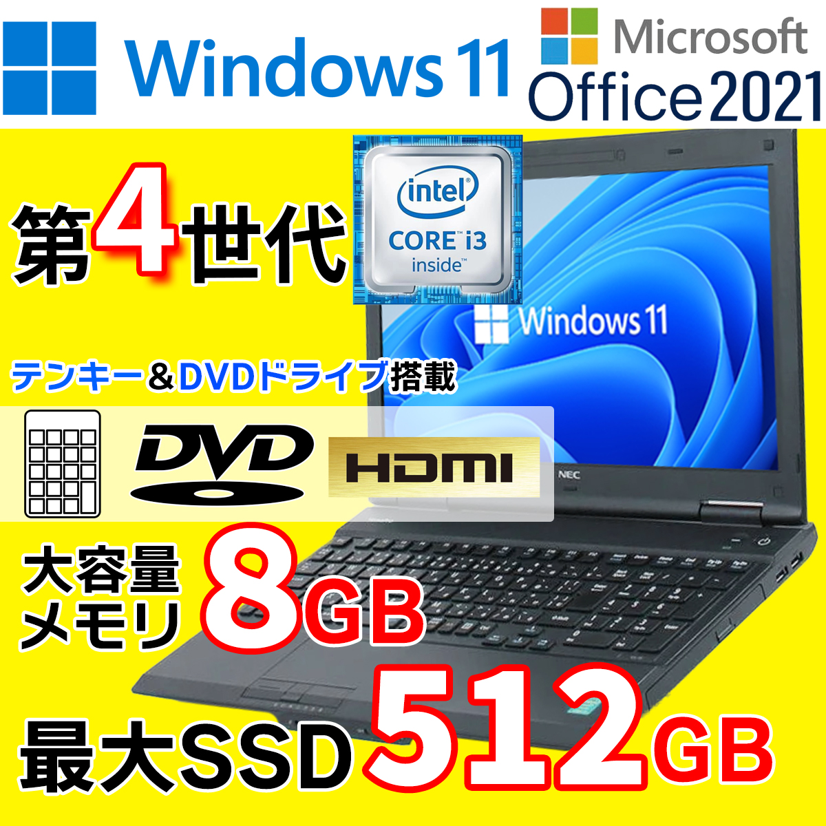 ノートパソコン Windows11 中古パソコン 第4世代Corei3 SSD256GB