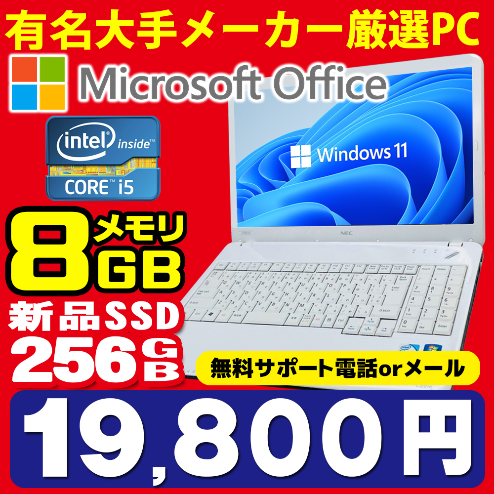 ノートパソコン 中古 パソコン Office搭載 Windows10 Windows11 Corei5