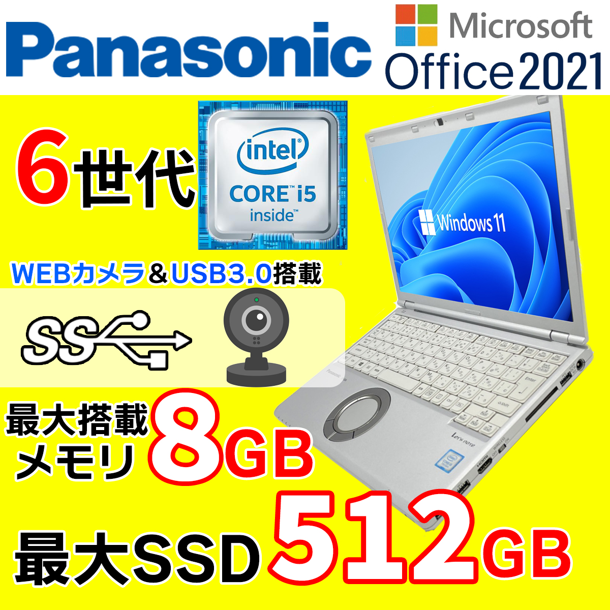 ノートパソコン Windows11 中古 Let's Note Panasonic CF-SZ5 中古