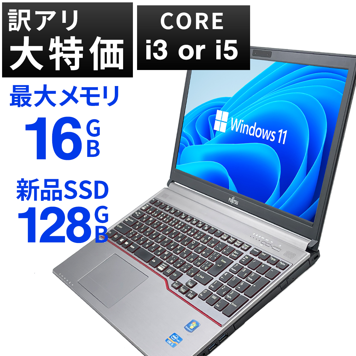 【訳アリ】ノートPC 中古パソコン Office搭載 Windows11 Corei3