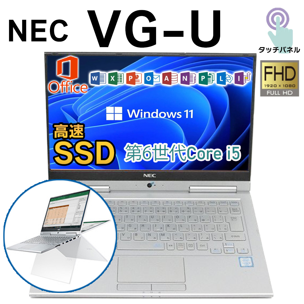 ノートPC 中古パソコン ノートパソコン 中古 NEC Versapro VG-U 13型 Office搭載 Windows11 第7世代Corei5  SSD128GB メモリ8GB タッチパネル