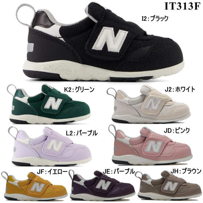 New Balance ニューバランス ベビー ファーストシューズ IT313 スニーカー 通園 運動会 男の子 女の子 IT313F 運動靴｜lib-ys｜02