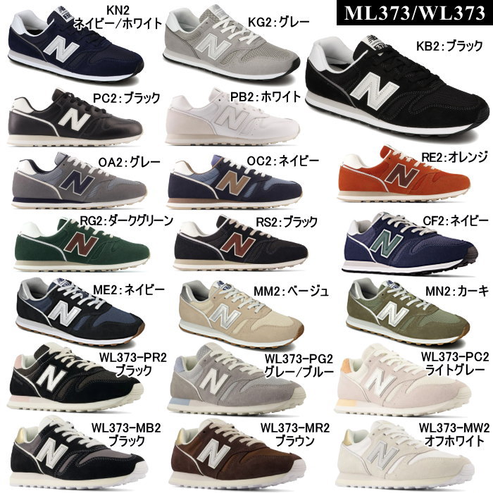 ニューバランス373（靴幅（ワイズ）：B）の商品一覧 通販 - Yahoo
