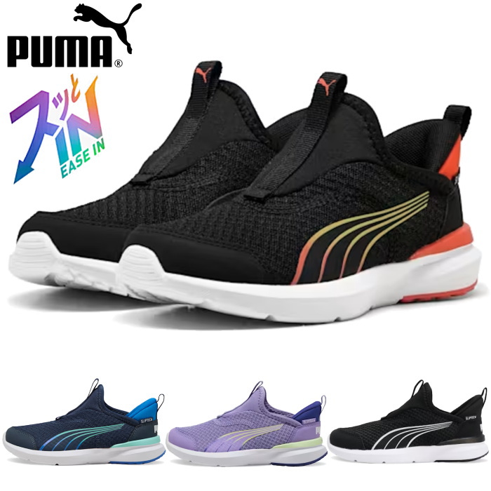 PUMA プーマ キッズ ジュニア スニーカー クルーズ プロフォーム イーズイン 310250 スリッポン CRUISE PROFOAM EASE IN AC+PS 手を使わないで履ける靴