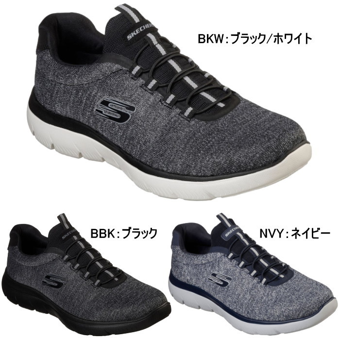 SKECHERS（スケッチャーズ） サミッツ フォートン 52813W メンズ