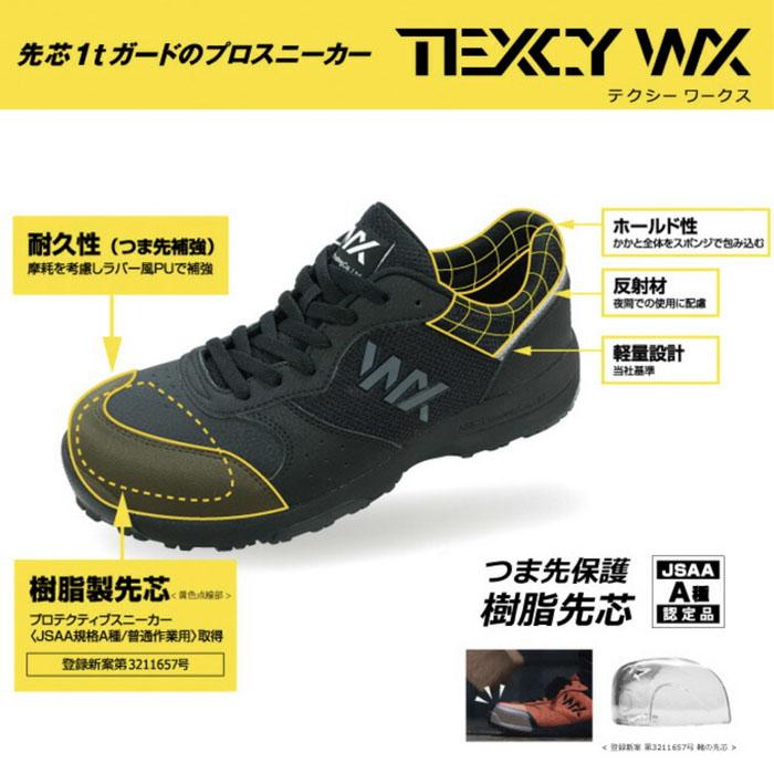 テクシーワークス 安全靴 WX-0001S メンズ 作業靴 セーフティーシューズ アシックス商事 制服、作業服 