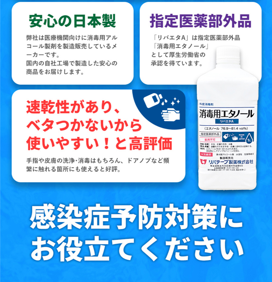 アルコール消毒液 日本製 リバエタA 1L×2本セット 消毒用エタノール