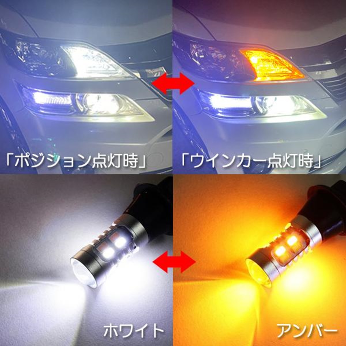 デリカ D5 前期 後期 LED ウィンカーポジション キット T20 ハイフラ防止 ダブル ピンチ部違い 抵抗内蔵 ポジション スモール 外装 カスタム パーツ |  | 01