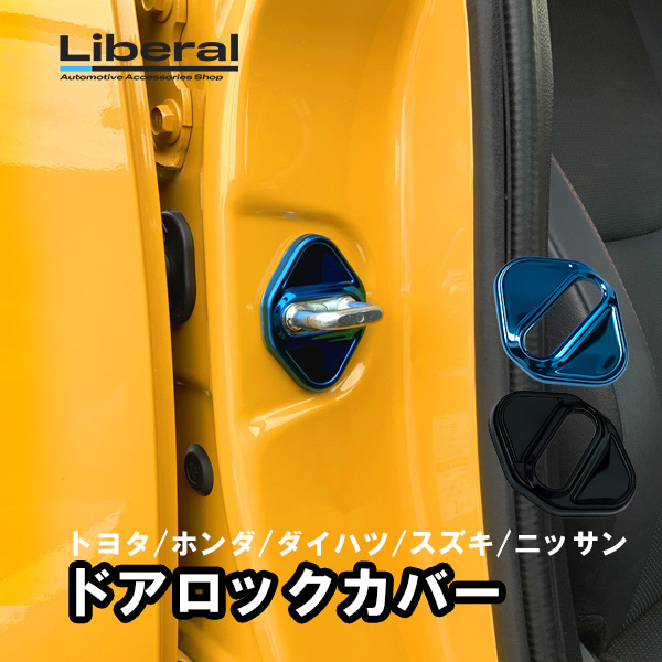 ドアロックカバー 汎用 外装 ドアストライカー ステンレス 4個セット アクセサリー | 