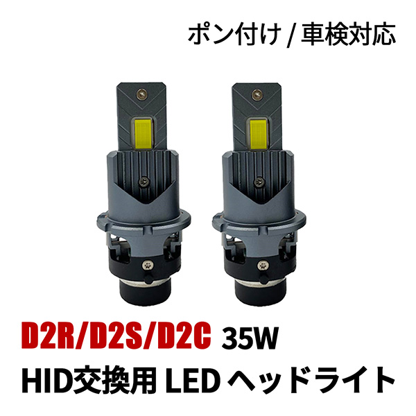 フェアレディZ Z34 HZ34 LEDヘッドライト ロービーム D2S D2R D2C 純正