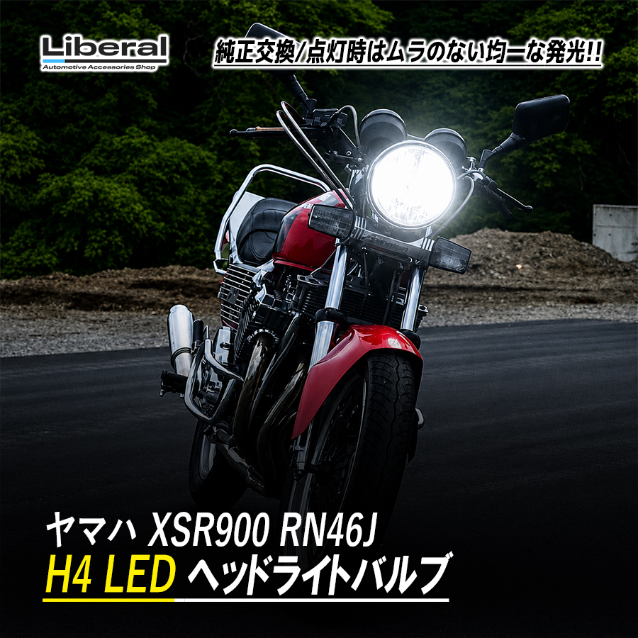 ホンダ CBX400F NC07 LED ヘッドライト H4 純正交換 ホワイト カプラー