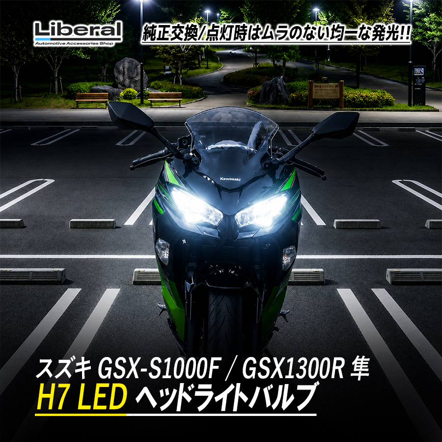 カワサキ ZX-6R ZX-10R ZX636B ZX636E?ZXT00J バイク ヘッドライト LED