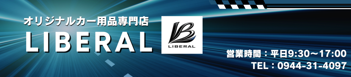 リベラル ヘッダー画像