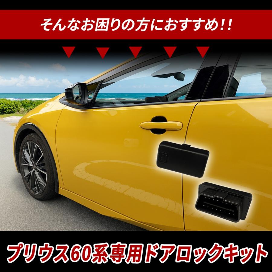 プリウス 60系 車速ドアロック OBD 速度感知 オートドアロック ハザード連動 簡単取付 電子パーツ カスタム 60プリウス 対応 |  | 03
