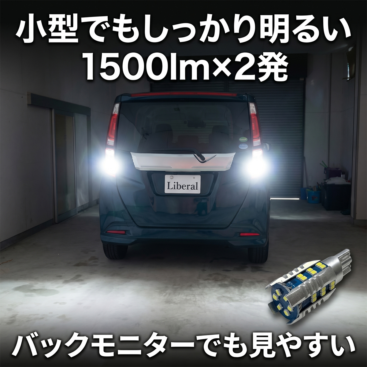 N-BOX JF3 JF4 LED バックランプ T16 T10 後付け 純正交換 ホワイト 2