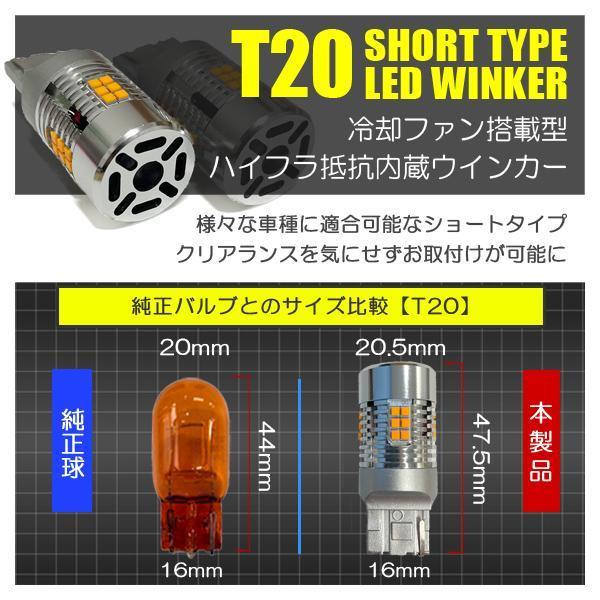 スペーシア MK54S T20 LED ウインカー 抵抗内蔵 冷却ファン搭載