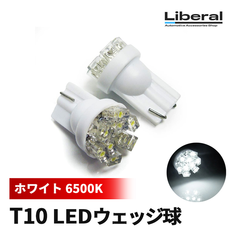 ノア ヴォクシー 80系 LED T10 バルブ ポジション灯 ナンバー灯 ライセンスランプ 2個 ホワイト ブルー アンバー 外装 カスタム パーツ | 