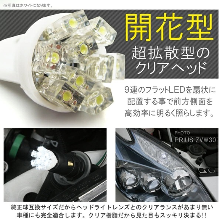 ノア ヴォクシー 80系 LED T10 バルブ ポジション灯 ナンバー灯 ライセンスランプ 2個 ホワイト ブルー アンバー 外装 カスタム パーツ |  | 03