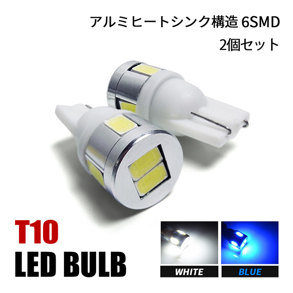 ハスラー MR52S MR92S LED ポジション T10 バルブ ナンバー灯 ライセンスランプ ルームランプ ホワイト ブルー 純正交換 2個 カスタム パーツ | 