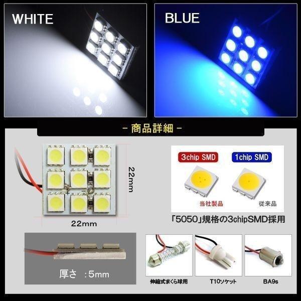 LED ルームランプ 汎用 9灯 SMD9 室内灯 1個 車 カスタム パーツ 車用 ブルー ヴェルファイア アルファード 20系 30系 ノア ヴォクシー 80系 セレナ C25 C26 |  | 01