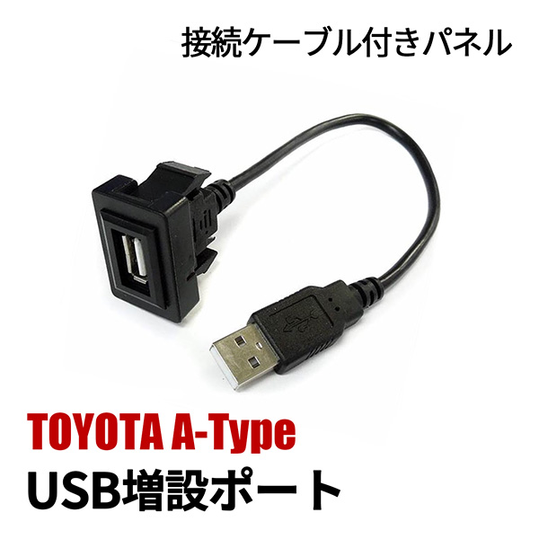 初売りセール ノア 80 ヴォクシー USB ポート 増設 車 埋め込み トヨタ A その他