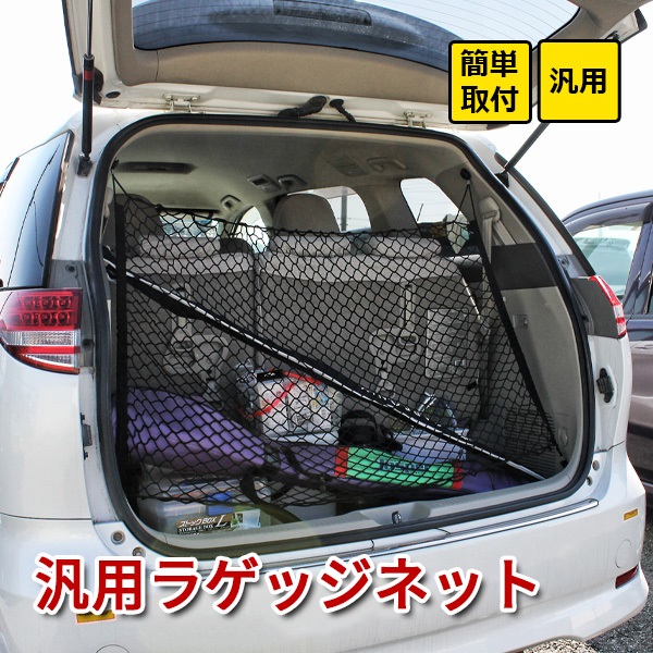 新型 ジムニー ノマド JC74W ラゲッジネット ルーフネット 汎用 車