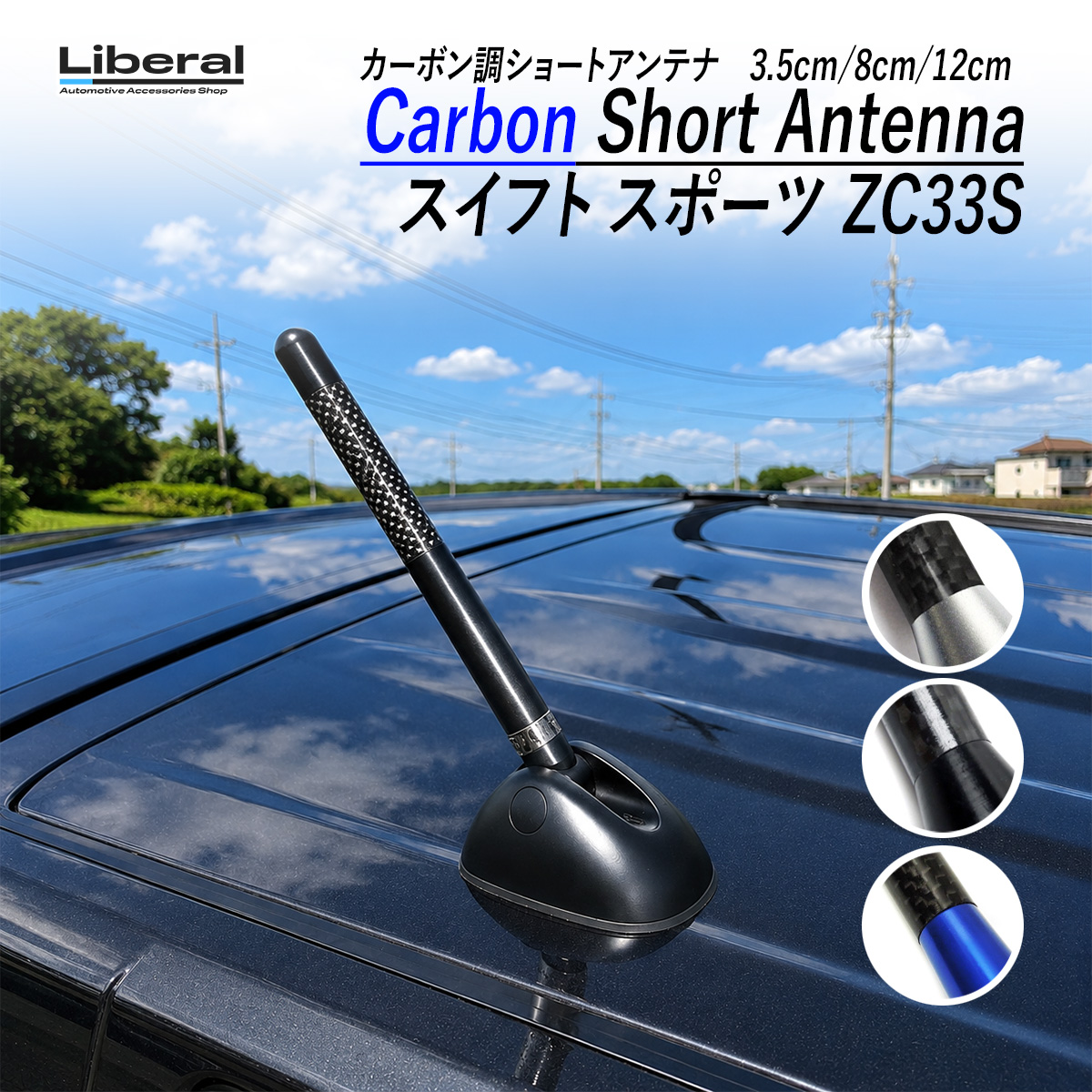 スイフト スポーツ ZC33S ショートアンテナ 車 カーボン調 3.5cm 8cm