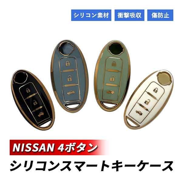 ● 良品 日産 Nissan ノート等 スマートキー 3ボタン セット ノート E13 スマートキーケース キーカバー 日産 3ボタン シリコン