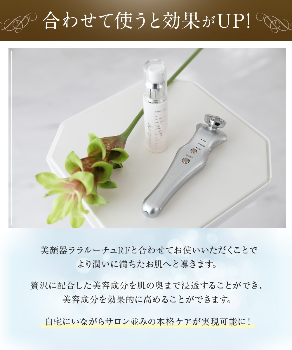 公式】杉本彩のララルーチュRF美顔器 - Liberata リベラータ