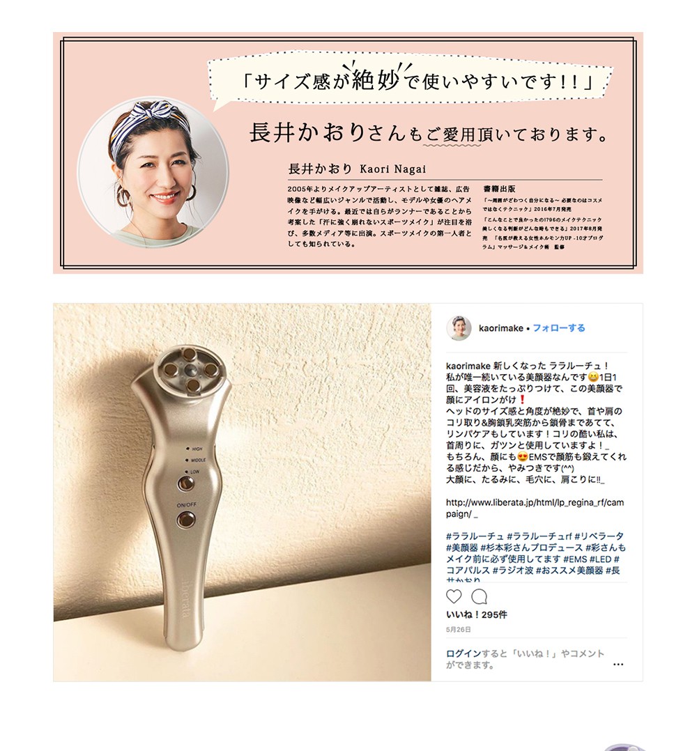 リベラータ コアパルス美顔器 ララルーチュRF