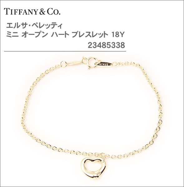 【TIFFANY&CO】ティファニー レディス アクセサリー エルサ・ペレッティ ミニ オープン ハート ブレスレット 18Y 23485338